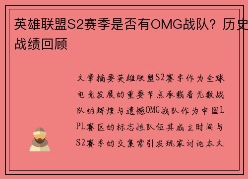英雄联盟S2赛季是否有OMG战队？历史战绩回顾
