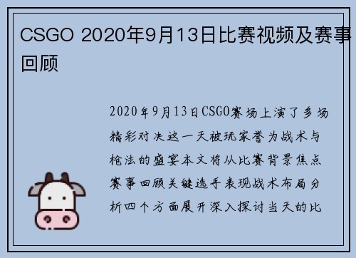 CSGO 2020年9月13日比赛视频及赛事回顾
