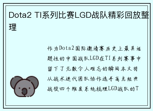Dota2 TI系列比赛LGD战队精彩回放整理