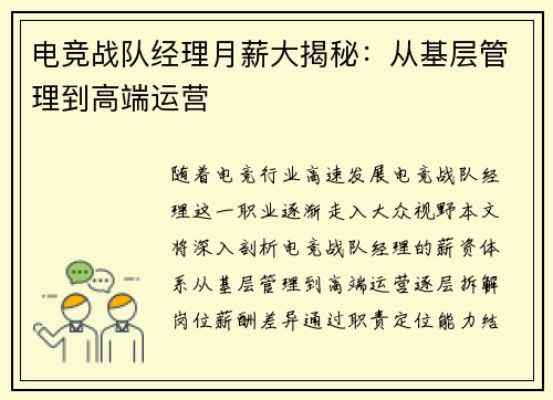 电竞战队经理月薪大揭秘：从基层管理到高端运营
